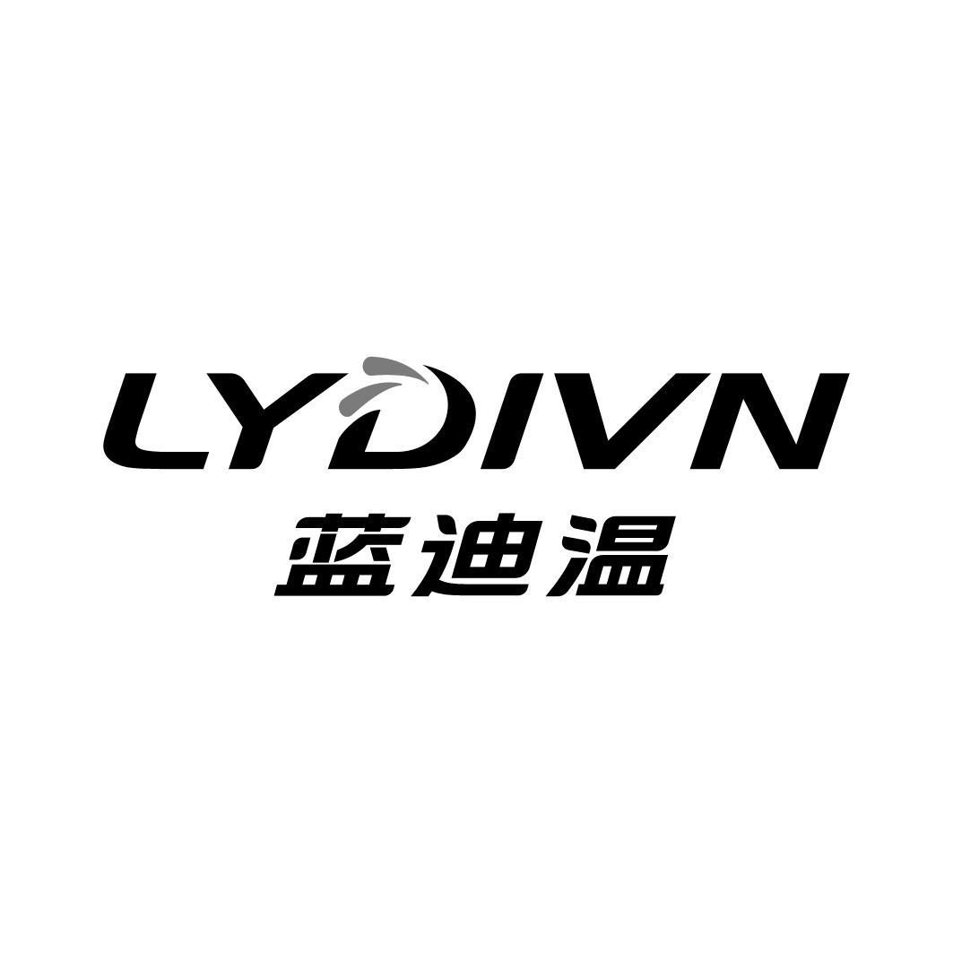 转让商标-LYDIVN 蓝迪温
