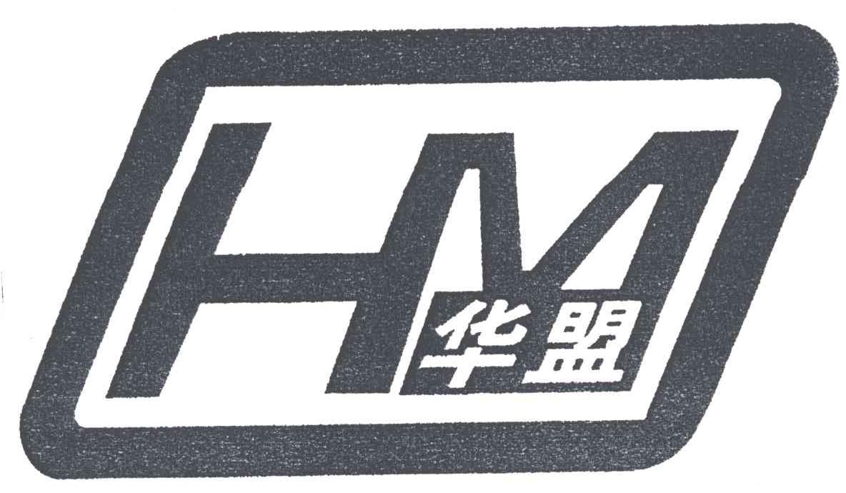 商标文字华盟;hm商标注册号 3239041,商标申请人于光伟的商标详情