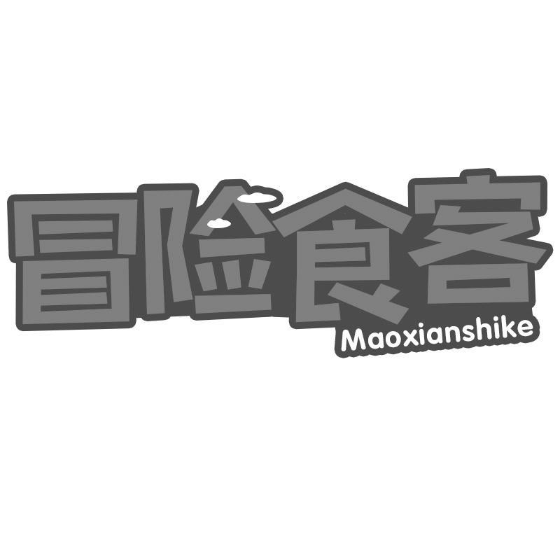 转让商标-冒险食客