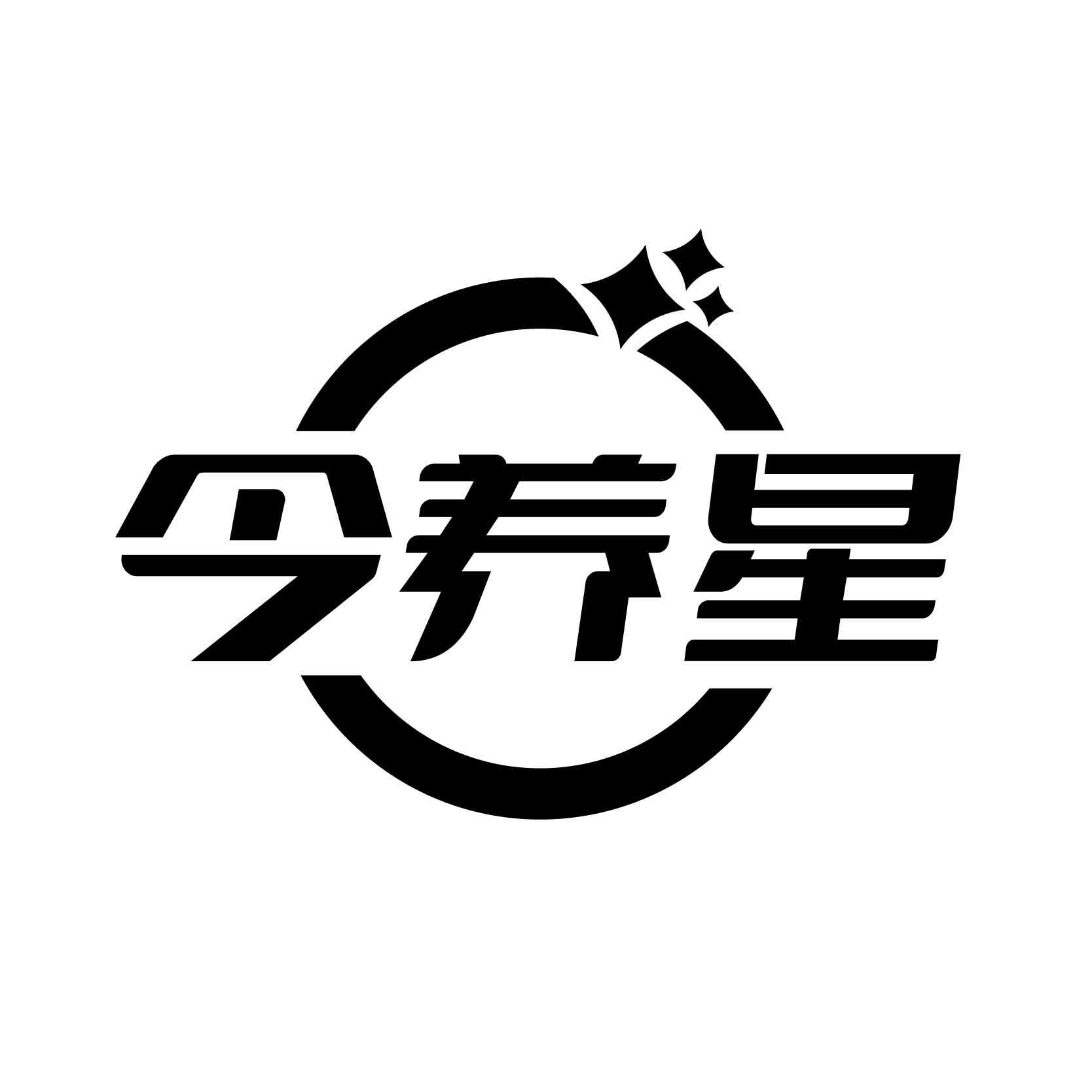 转让商标-今养星