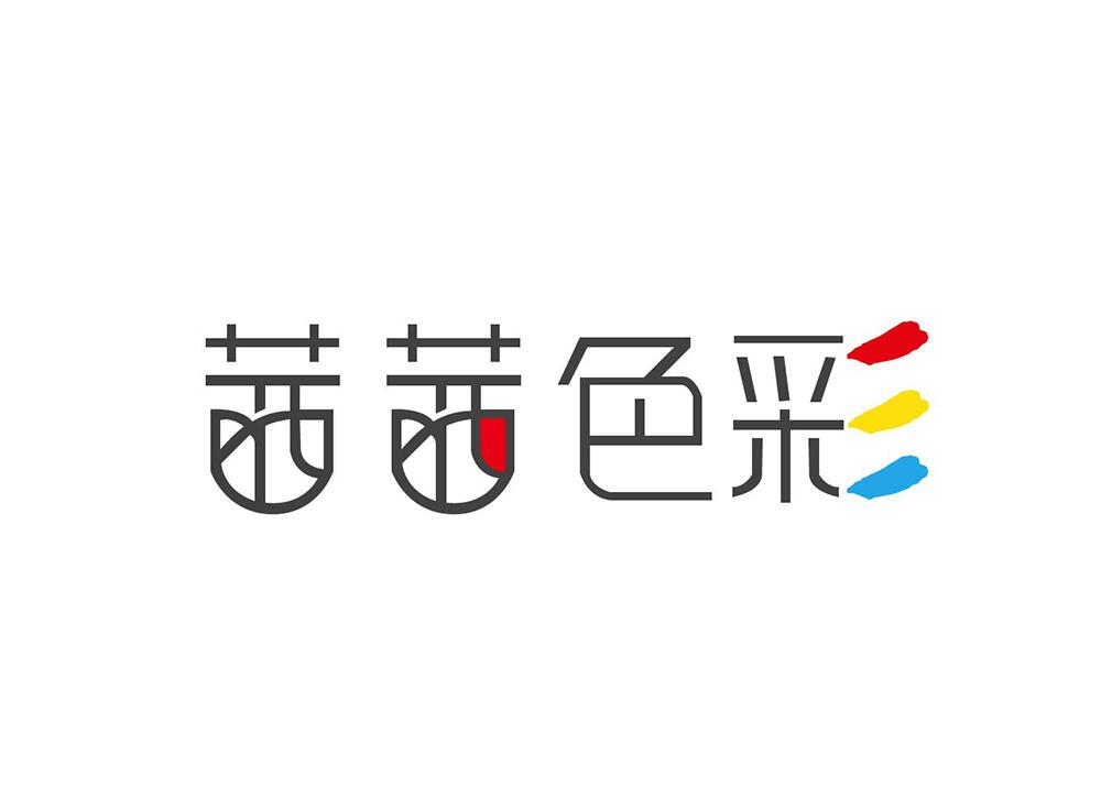 商标文字茜茜色彩商标注册号 44238262,商标申请人戴旺良的商标详情