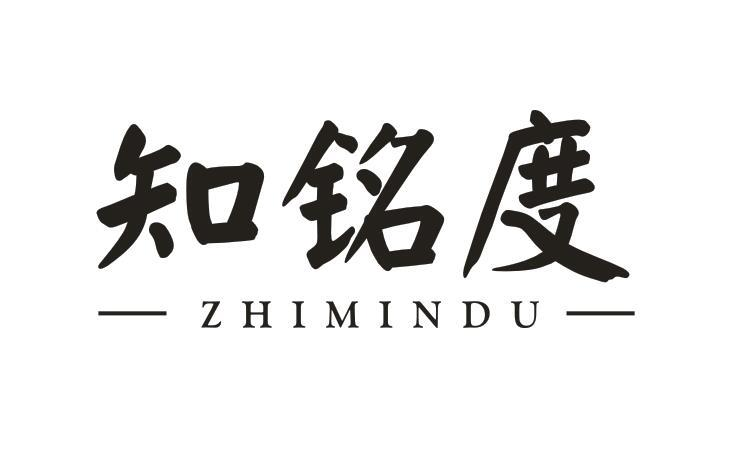 转让商标-知铭度 ZHIMINDU