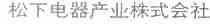 松下商标标样