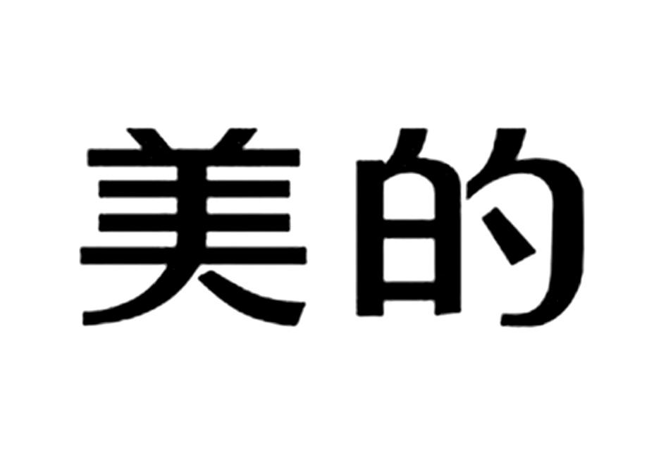 美的商标标样