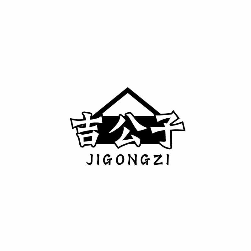 转让商标-吉公子