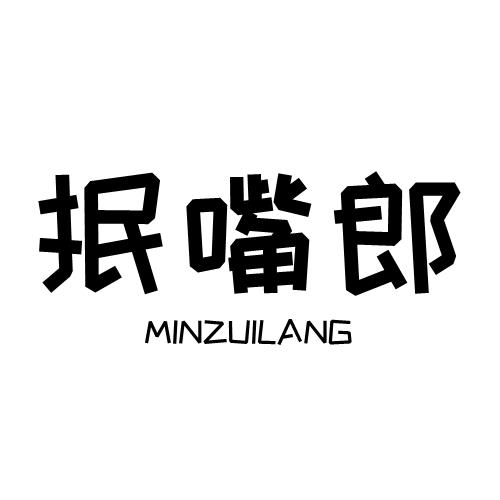 转让商标-抿嘴郎