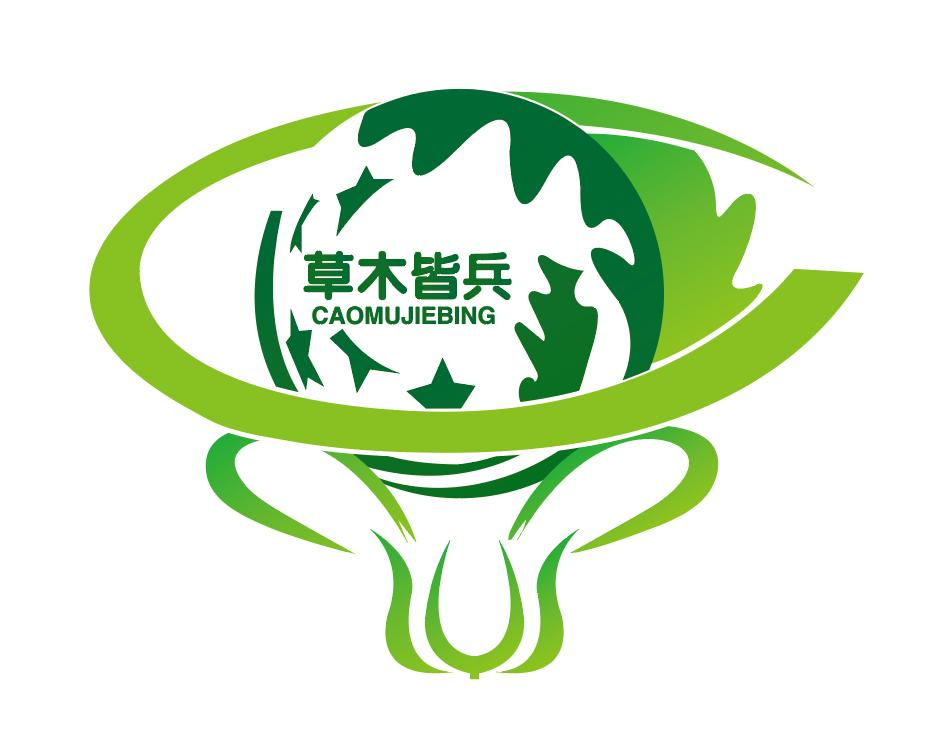 商标文字草木皆兵商标注册号 55971707,商标申请人上海草木皆兵果蔬