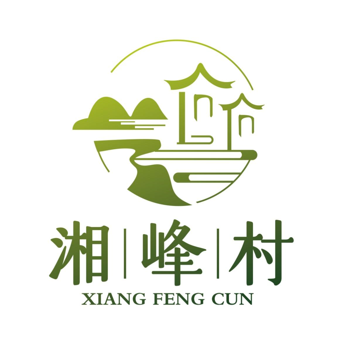 商标文字湘峰村商标注册号 56123659,商标申请人湖南