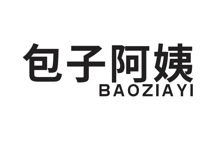 转让商标-包子阿姨