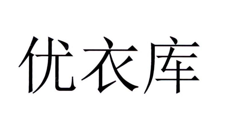 优衣库商标标样