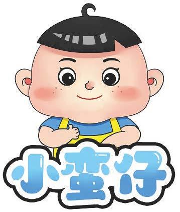 商标文字小蛮仔商标注册号 49939501,商标申请人阿尔华(广州)科技有限