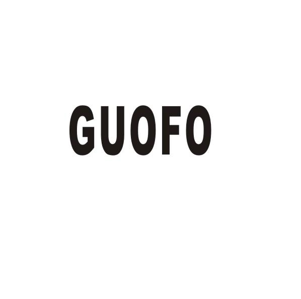 转让商标-GUOFO