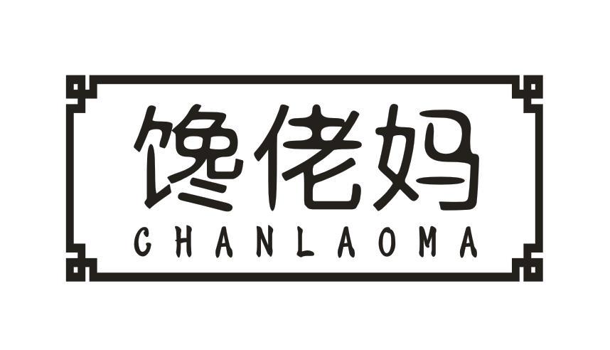 转让商标-馋佬妈