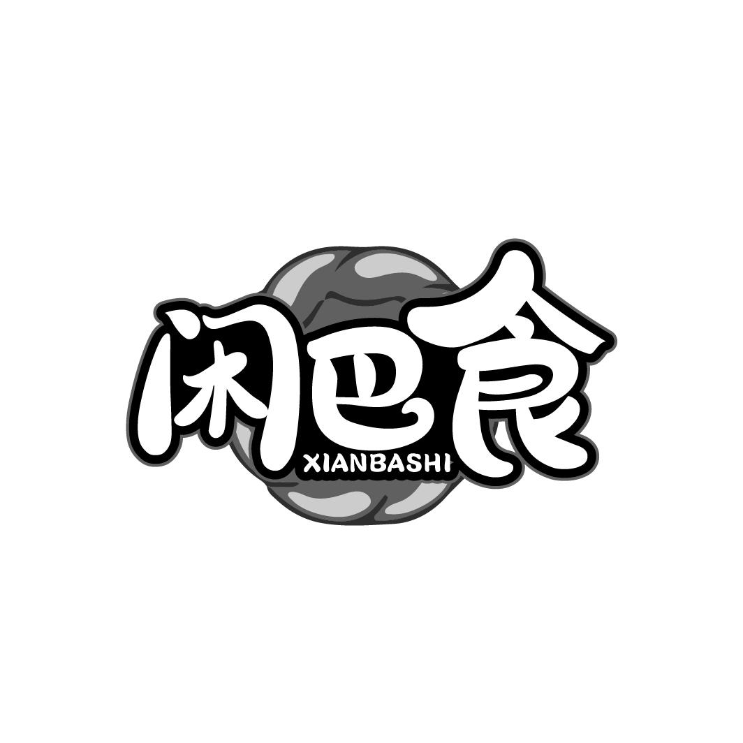 转让商标-闲巴食