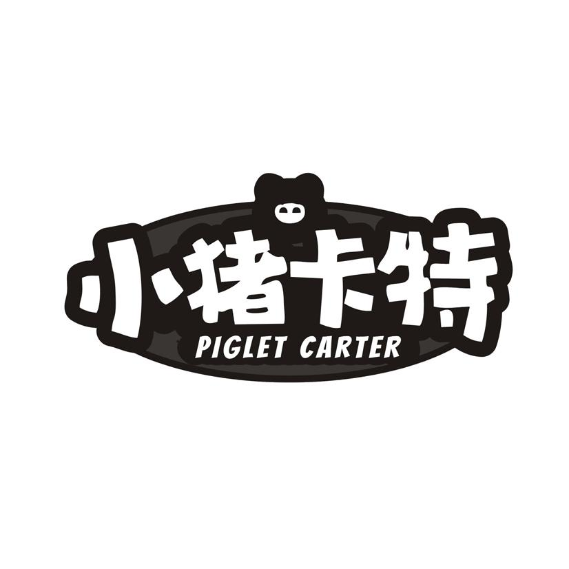 转让商标-小猪卡特 PIGLET CARTER