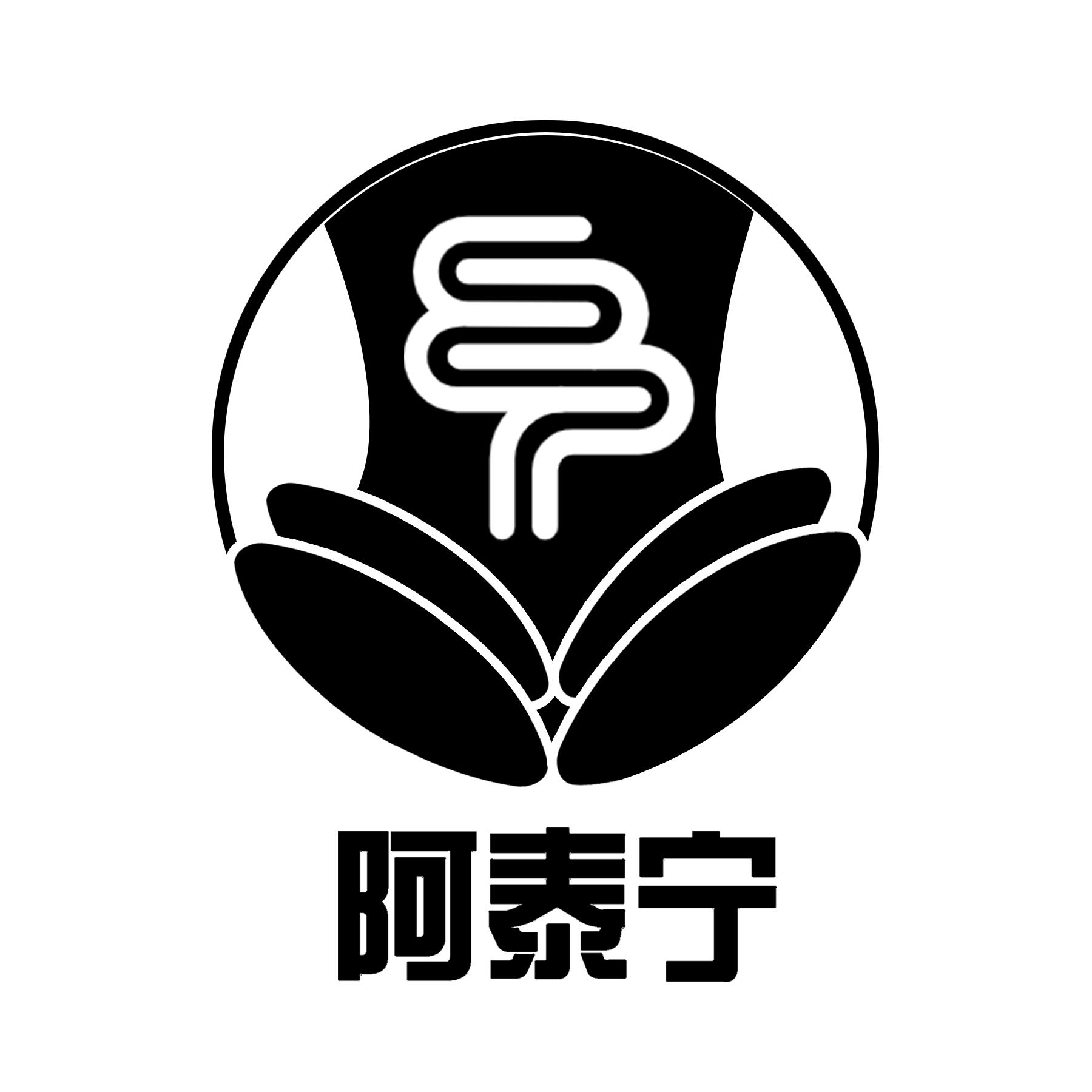 商标文字阿泰宁商标注册号 49252531,商标申请人青岛东海药业有限公司