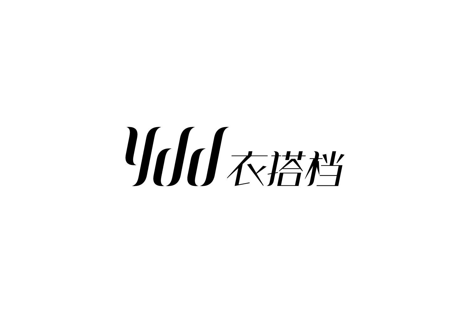 转让商标-YDD 衣搭档