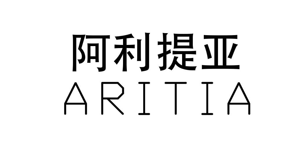 转让商标-阿利提亚 ARITIA