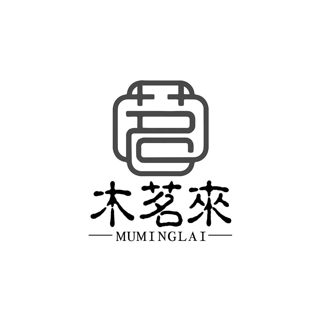 商标文字木茗来 茗商标注册号 47663589,商标申请人上官木兰的商标