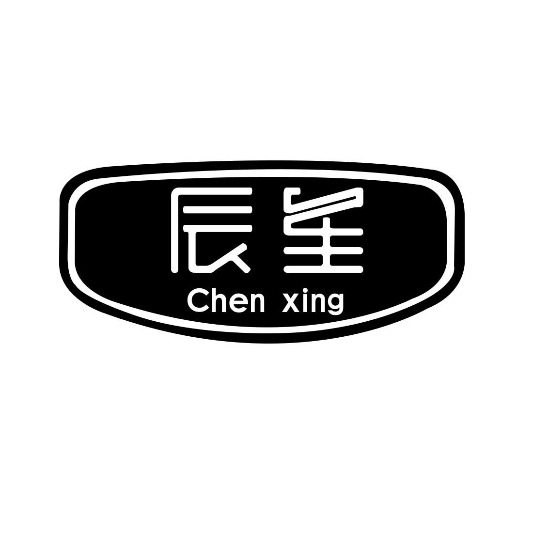 商标文字辰星商标注册号 27229093,商标申请人内黄县华