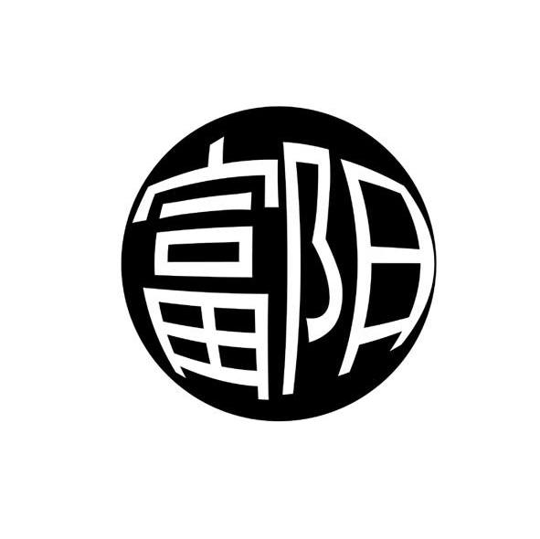 商标文字富阳商标注册号 7663760,商标申请人济阳县富阳蔬菜专业