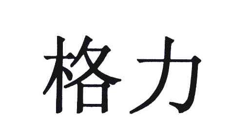 格力商标标样