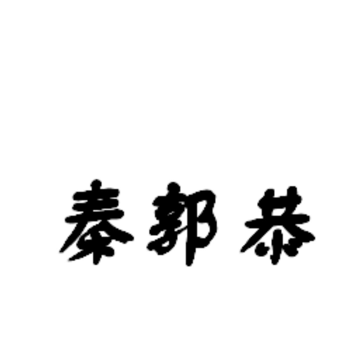 片圖標商申請人名稱(英文):申請人地址(英文):[登陸後可查看]申請人