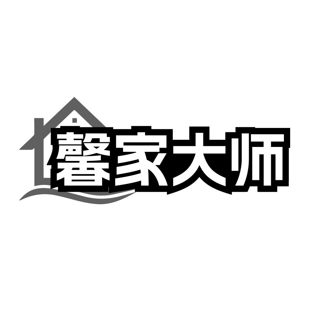 转让商标-馨家大师