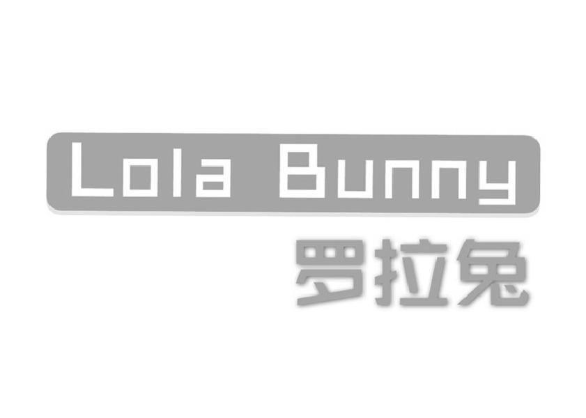 转让商标-罗拉兔 LOLA BUNNY