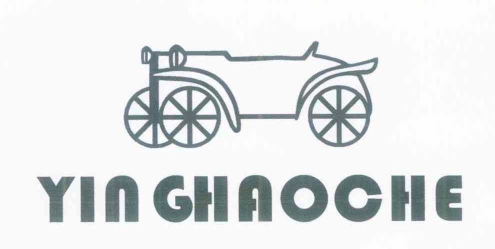 商标名称yinghaoche商标注册号 8081285,商标申请人香港老爷车服饰