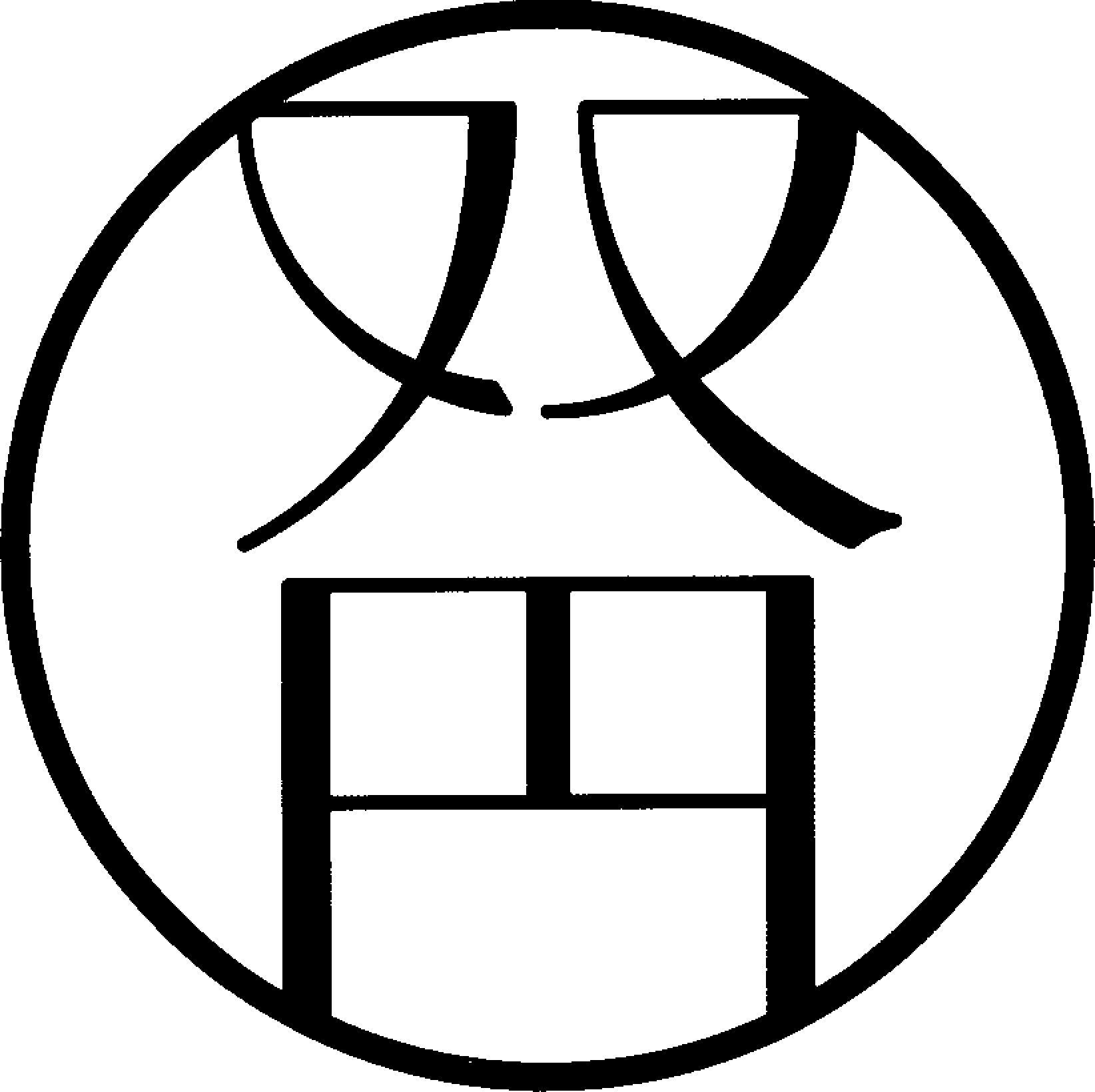 商标文字双円商标注册号 g1395984,商标申请人aete co., ltd.